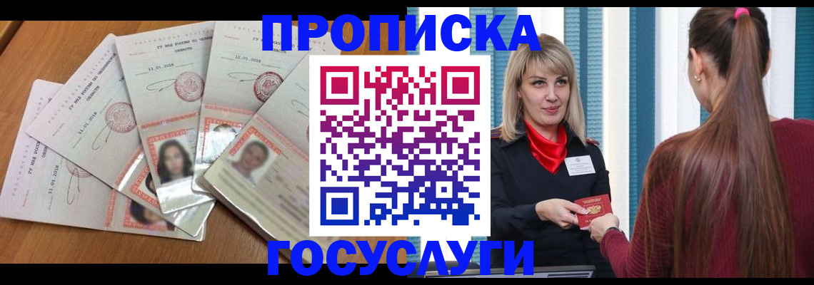 прописка для кредита в Светлограде
