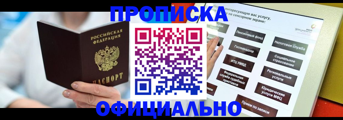 временная регистрация законно в Светлограде