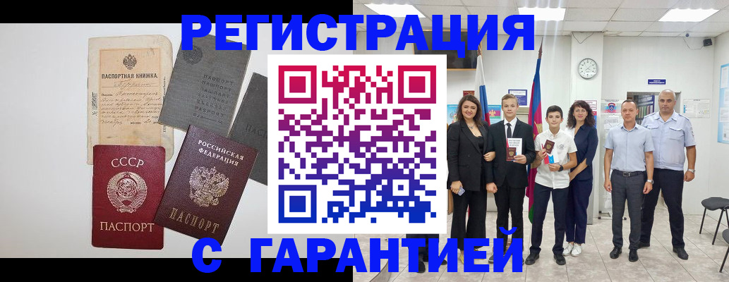 прописка законно в Светлограде