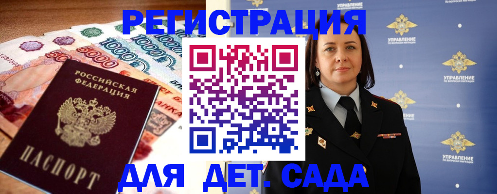 прописка для военкомата в Светлограде