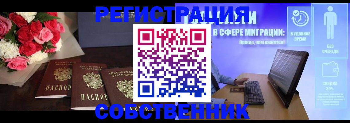 регистрация в Светлограде
