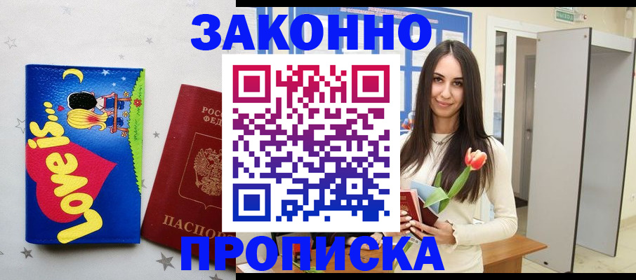 прописка иностранных граждан в Светлограде