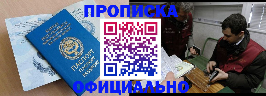 прописка в Светлограде